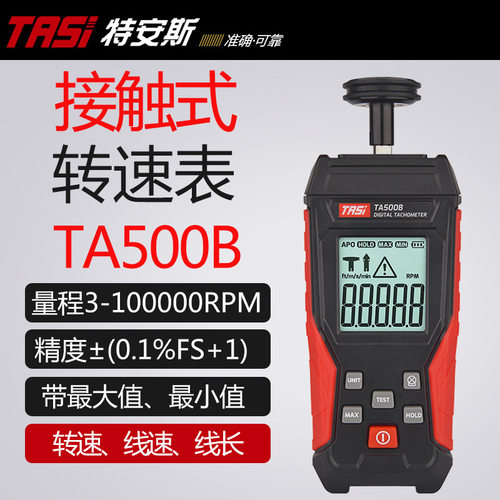 特安斯TASI转速表TA500B 数显接触式转速计转速测速仪线速测速器