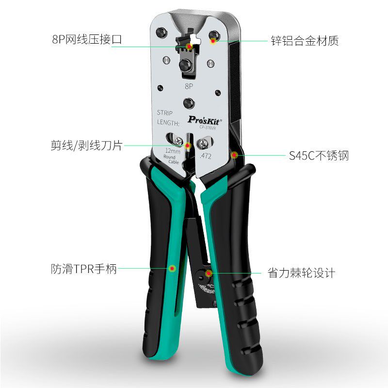 宝工CP-376VR压线钳网络网线钳子专业级电脑水晶头子压接剪剥钳8P