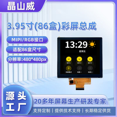 3.95TFT彩屏总成86盒触摸开关