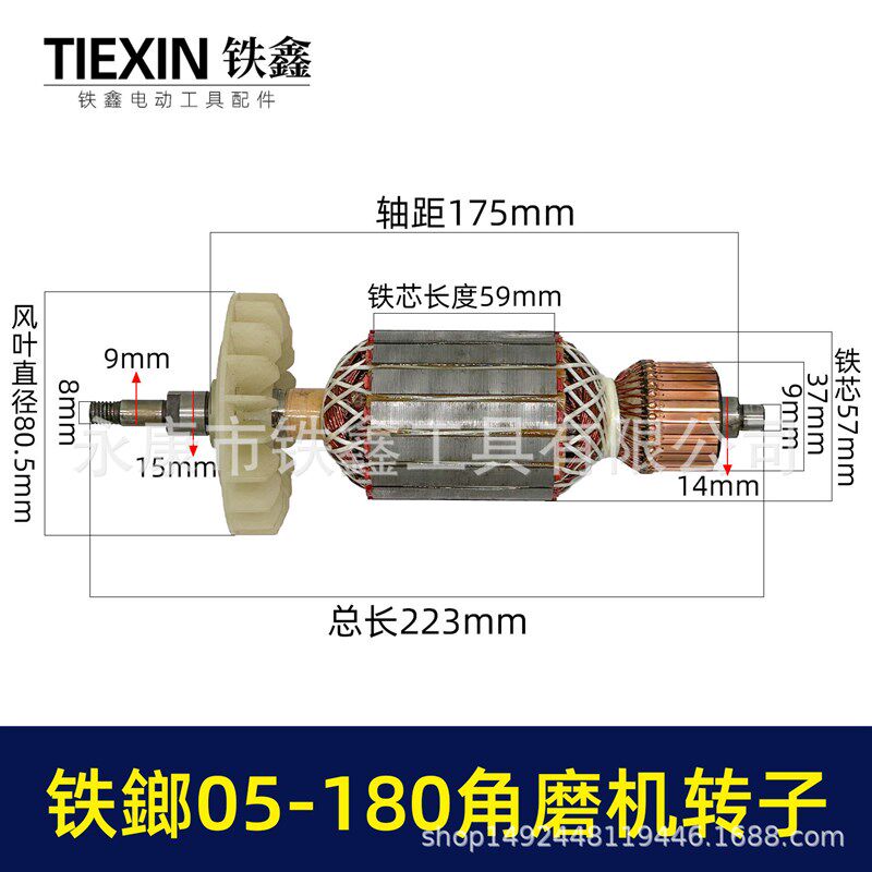 诸暨铁鎯180角磨机转子铁鎯05-180角磨机电机角磨机配件00918