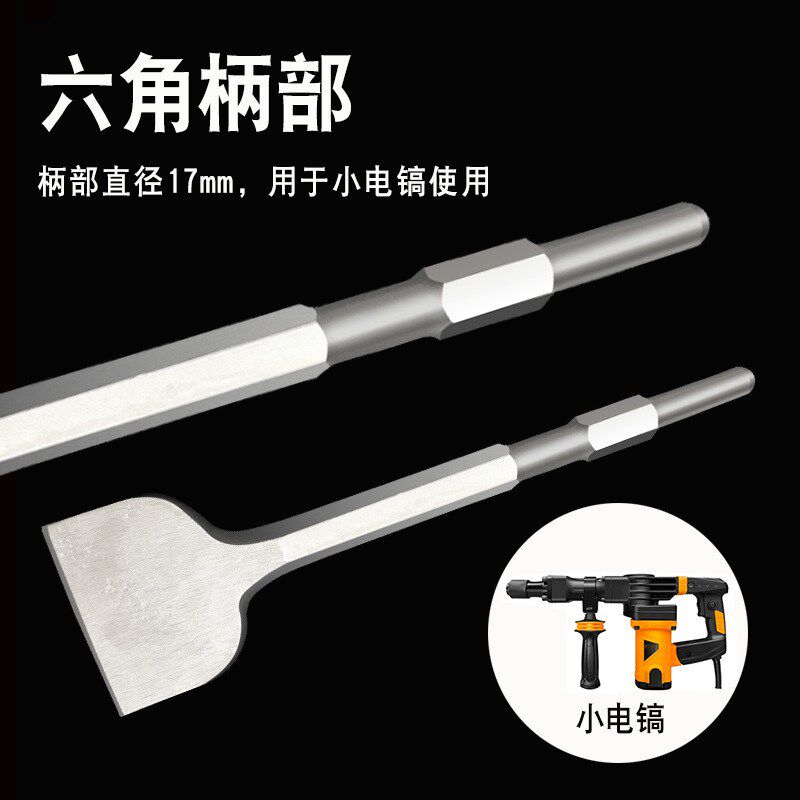 小电镐凿子加宽款加长扁铲水泥开槽铲瓷砖墙壁灰六角电镐镐头