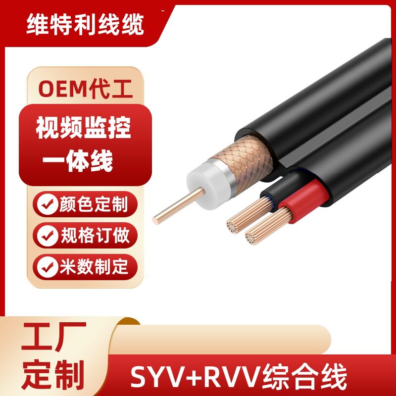监控视频线SYV75-3RVV2x0.5mm复合电源网络综合一体线监控线多芯