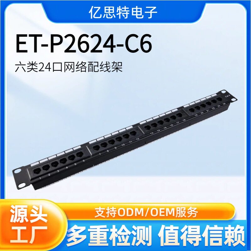 大唐款六类网络配线架24口网络配线架科隆110双用打线端子网络打