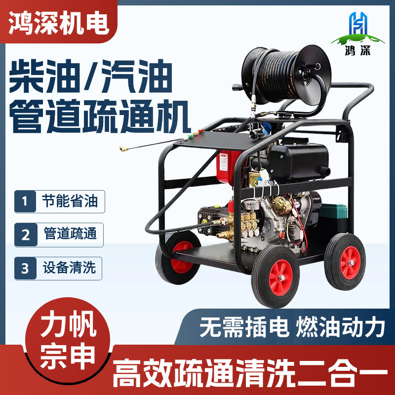 高压商用柴油汽油洗车疏通机