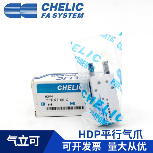 CHELIC气立可手指气缸机械夹爪