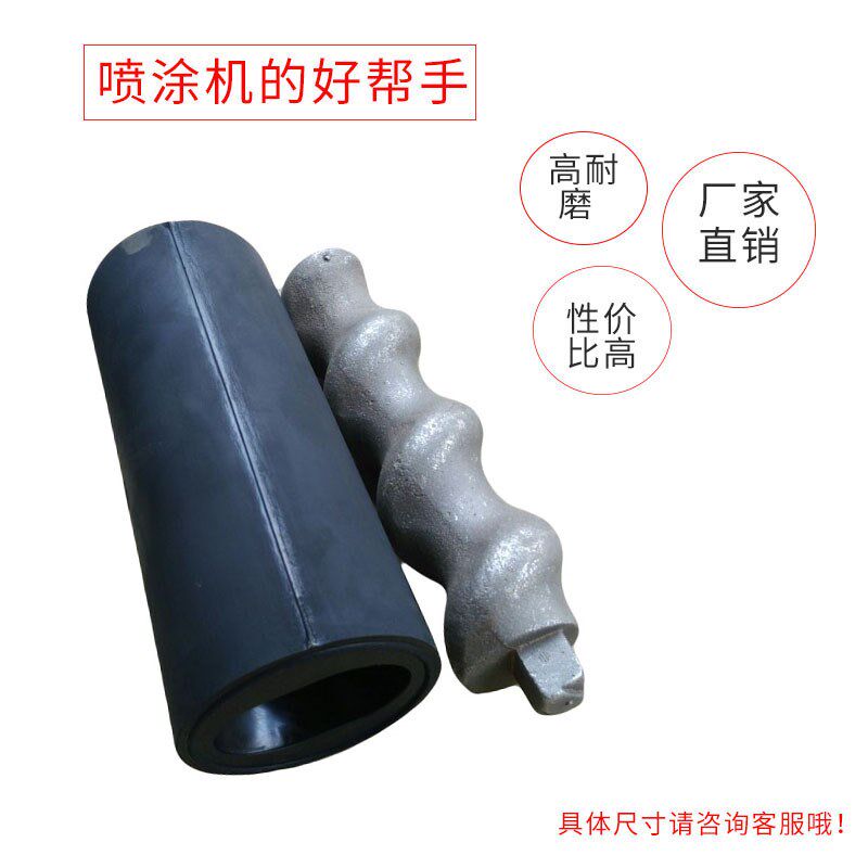 厂家直销水泥喷浆机定子转子柱塞式砂浆喷涂机配件拉毛机配件