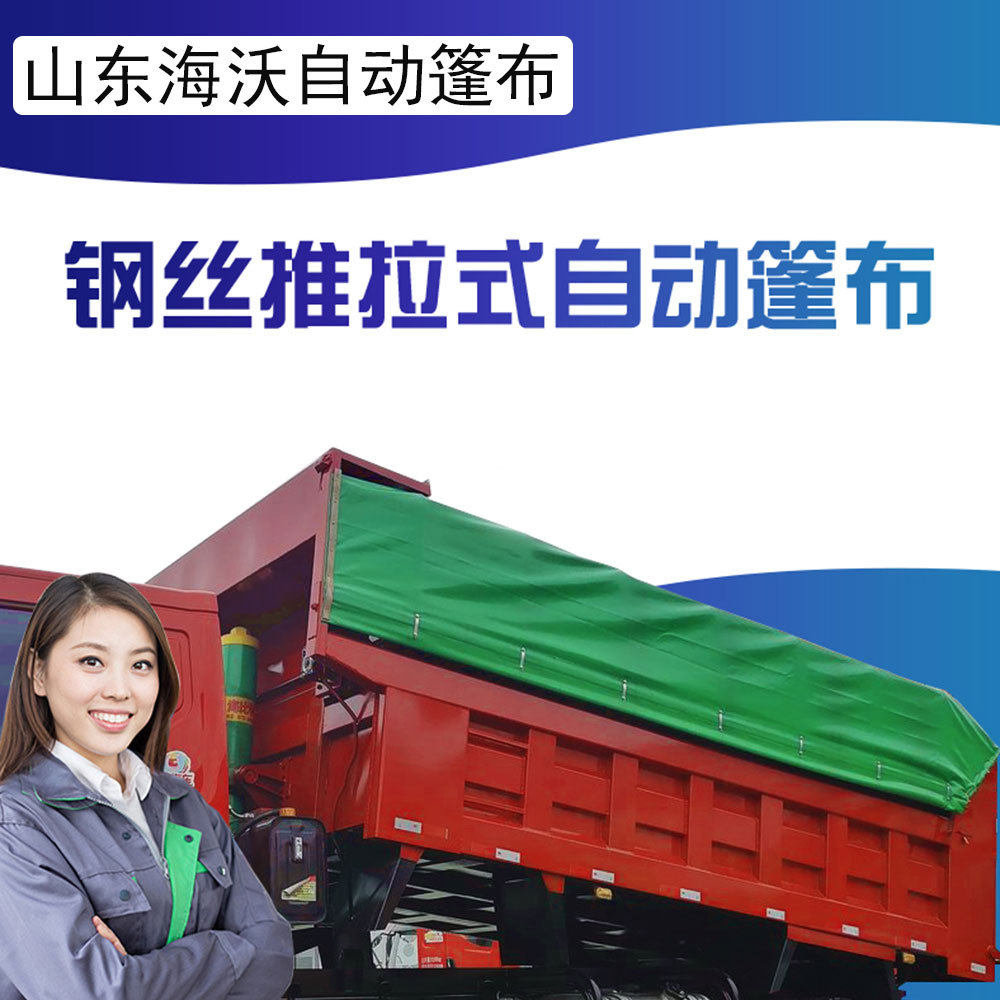 推拉式全自动篷布轻轨方钢圆钢轨道渣土自卸翻斗卡货车车用半挂车