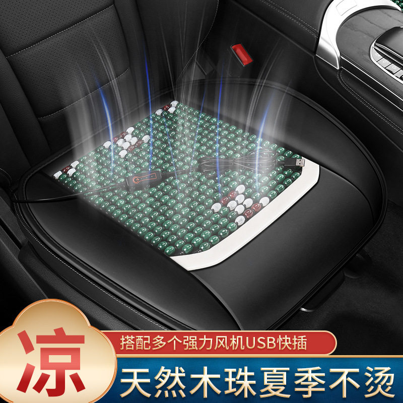 汽车坐垫夏季吹风功能型木珠汽车方垫清凉舒适透气防滑耐磨高科技