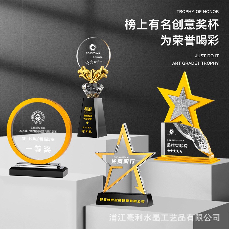 水晶金属奖杯创意优秀员工年会颁奖团队纪念荣誉销冠奖杯奖牌