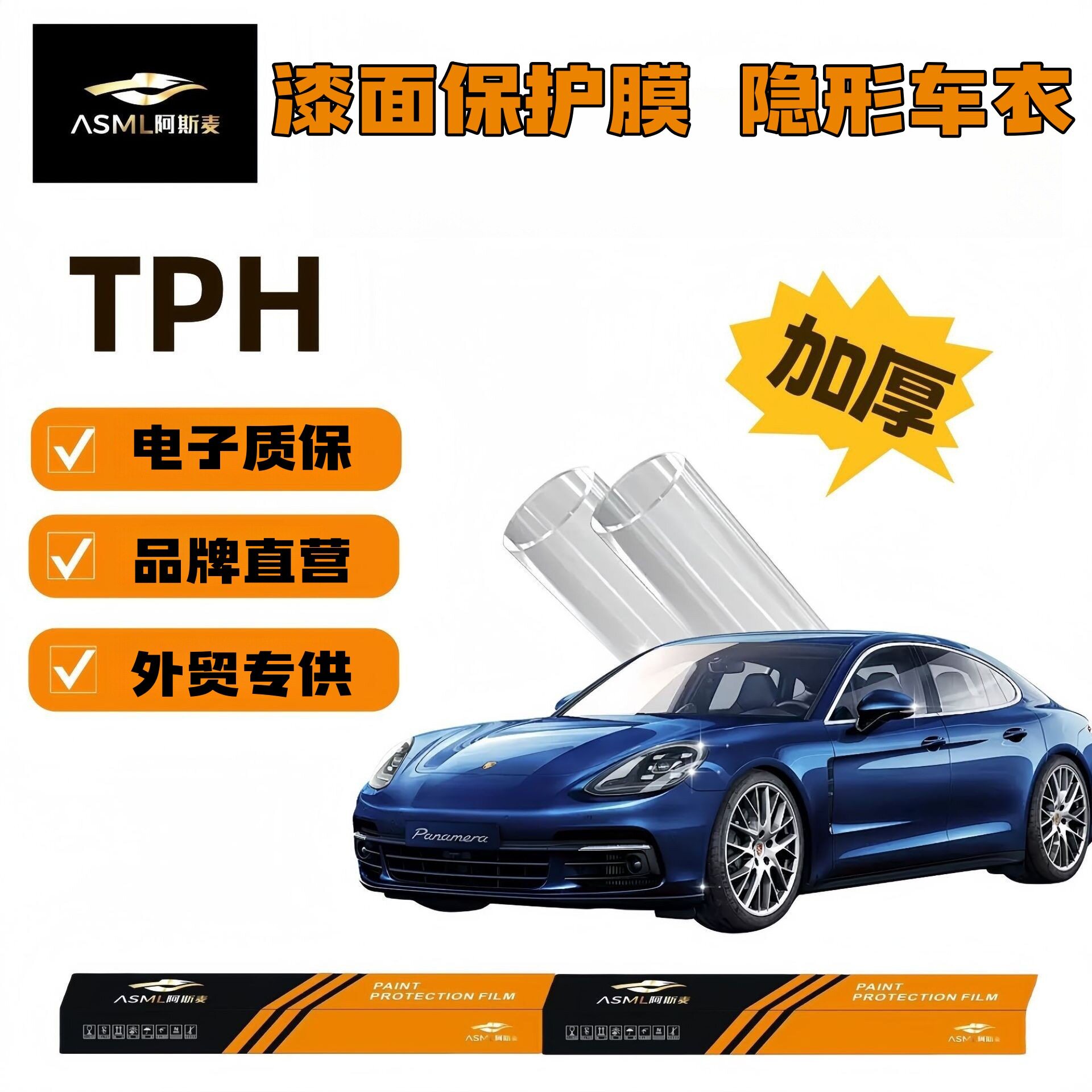 TPH加厚隐形车衣防刮蹭保护膜