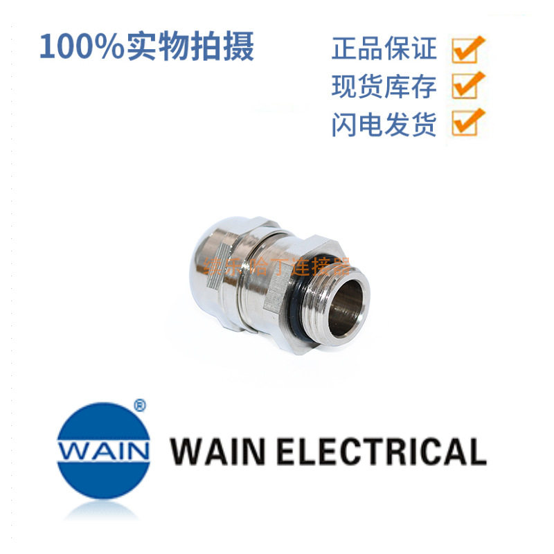 WAIN唯恩 WNAC-M63(D37-44) 1021170481001 电磁兼容金属防水接头