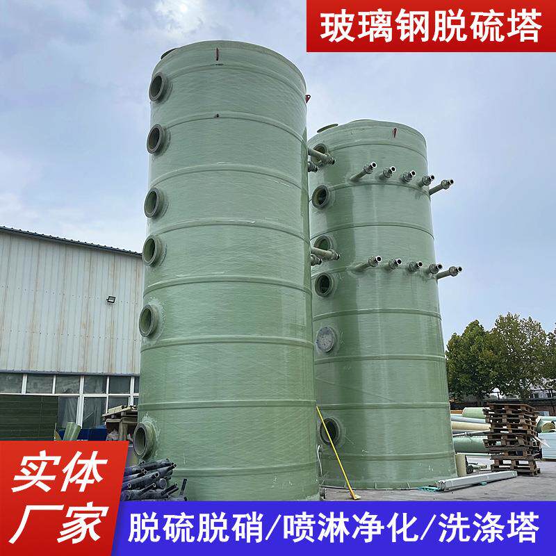 玻璃钢脱硫塔喷淋层砖厂脱硫脱硝塔酸雾吸附塔旋流塔净化塔喷淋塔