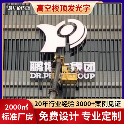 楼顶平面穿孔发光字LOGO定制