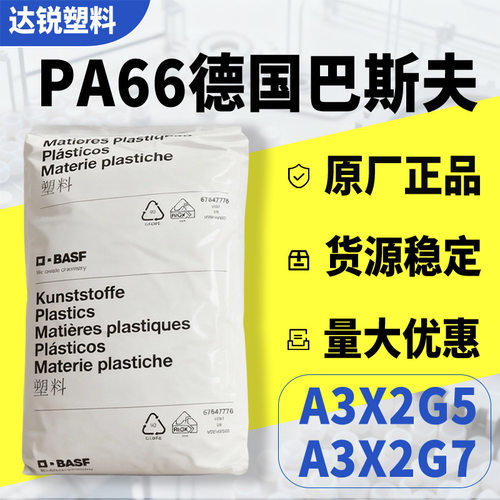巴斯夫PA66红磷阻燃玻纤尼龙