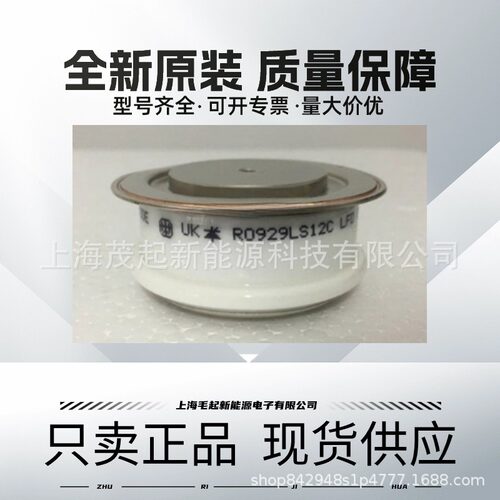 R0929LS12A/12C/12D晶闸管