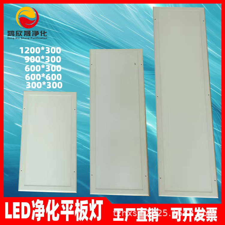 LED净化平板灯铝合金边框