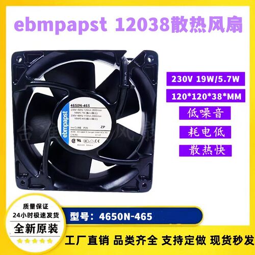 德国 ebmpapst 4650N-465 12038 230V 全金属散热风扇轴流风扇