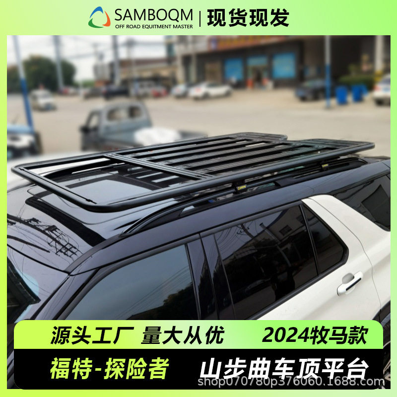 福特探险者专用汽车车顶行李货架拓展搭载车载平台旅行