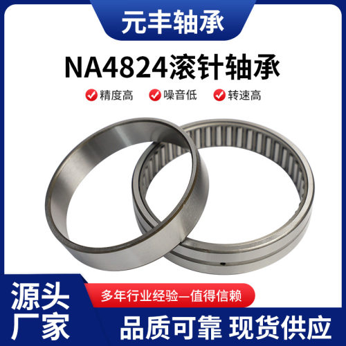 工厂批发满装滚针轴承NA4924滚针滚轮电机轴承货源充足量大价优