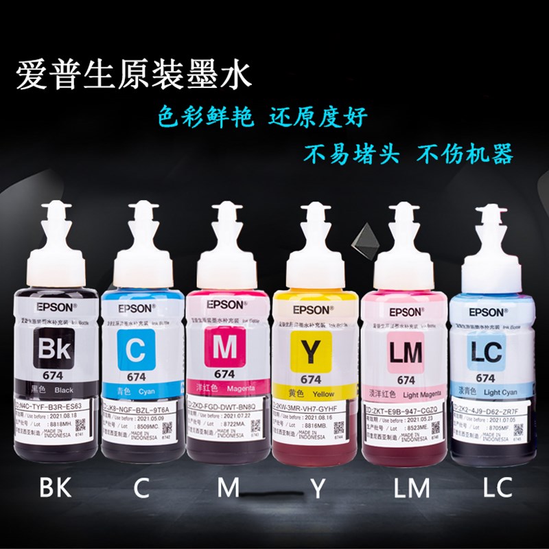 2P80674六色L801 L805 L810 L850 L1800墨仓式打印机原装墨水