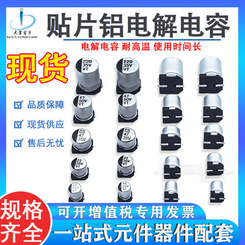 35V100UF贴片铝电解电容 6.3x7.7 电源专用 电子元器件