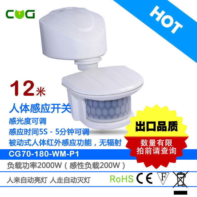 70型12m人体红外三线墙壁开关
