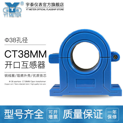 KCT38MM开口式电流互感器5A