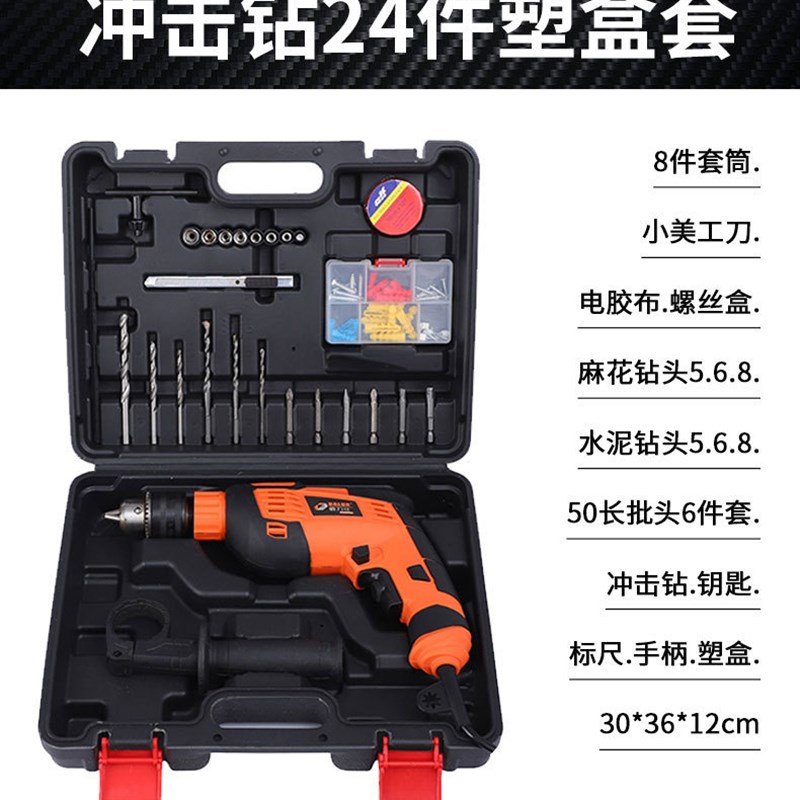 多功能冲击钻装修打孔手电钻套装大功率两用电锤电动工具套装