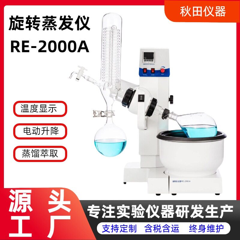 实验室电动升降旋转蒸发仪