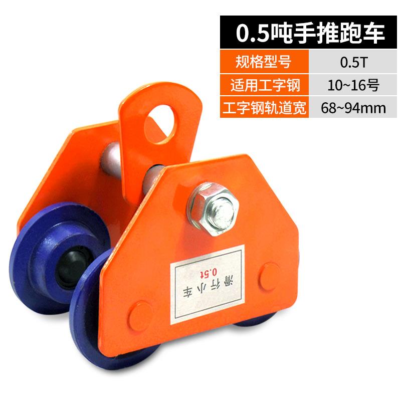 T型手推跑车工字钢滑车轨道行车起重滑轮手动电动葫芦钢轨猫头吊