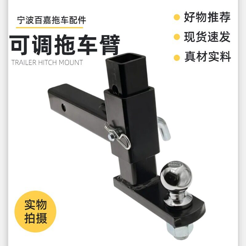 拖挂房车5孔可调50mm球头钩