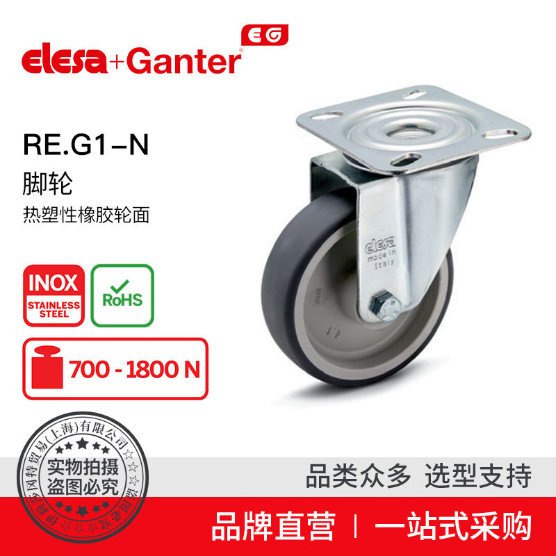 Elesa Ganter伊莉莎冈特 RE.G1-N 带钢板支架的脚轮