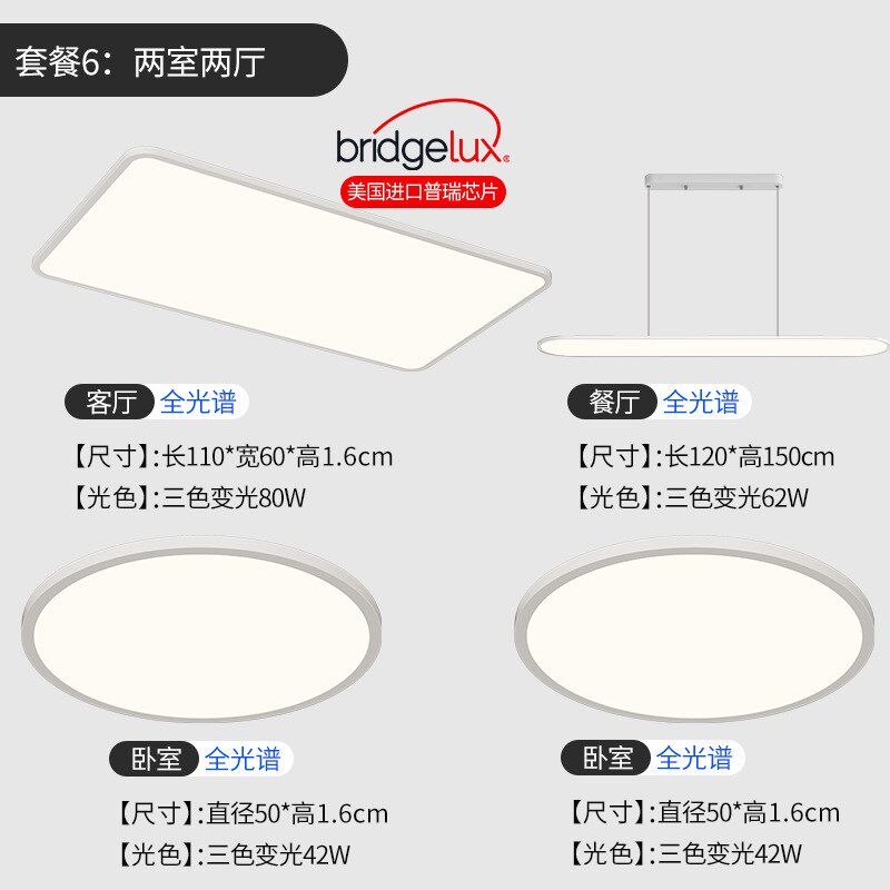 led客厅灯超薄全光谱卧室吸顶灯现代简约全屋套餐主灯中山灯具