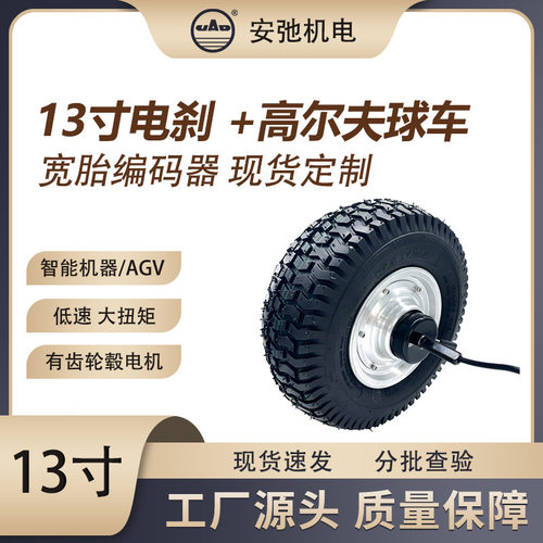 13寸编码器电磁刹电机无人驾驶小车24V48V直流无刷轮毂电机
