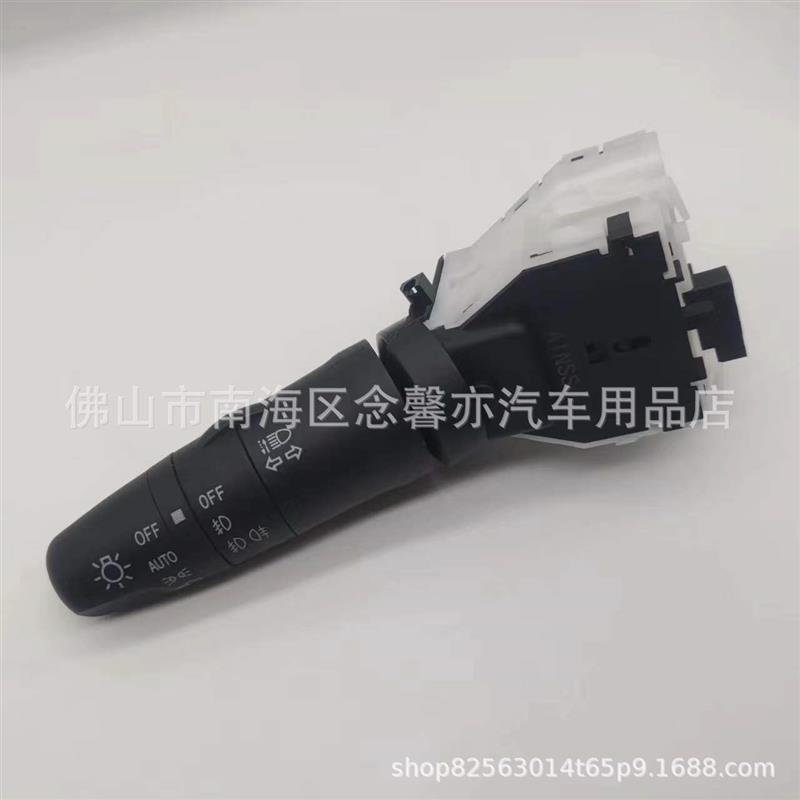 颐达骐达骊威俊逸轩逸大灯开关 雾灯开关方向盘组合开关带AUTO