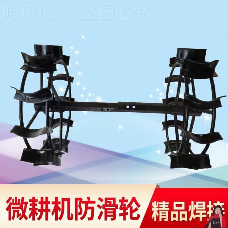 行走微耕机旋耕机防滑轮配件爬行松土机轮旱地铁轮小型轮农用
