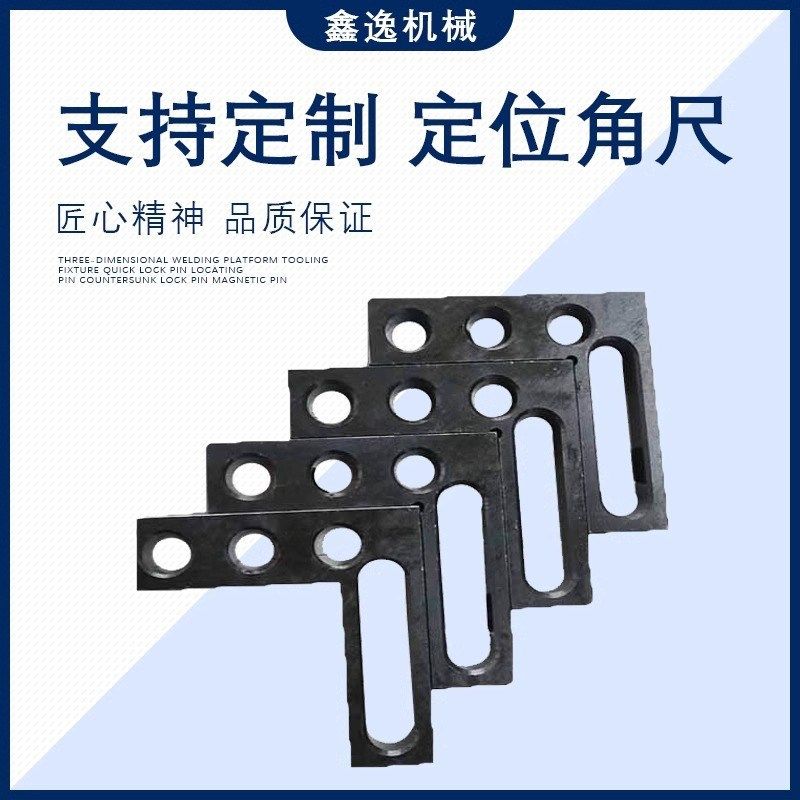 三维柔性焊接平台工装夹具定位角尺平面平尺t型角尺V型角铁配件