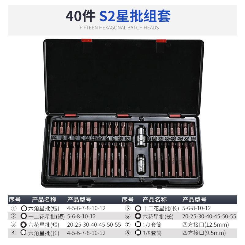 内六角扳手套装棘轮套筒40件套星批组合花键批头汽车座椅拆卸工具