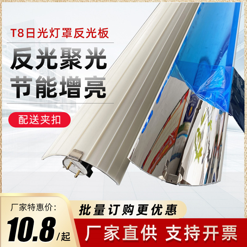 T8日光灯反光罩聚光增亮