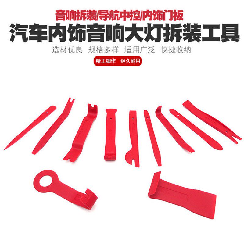 汽车门板导航音响面板拆装工具撬棒内饰改装撬板胶扣门钉卡扣起子