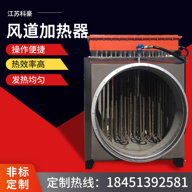 风道加热器烘房电加热器电热风炉空气加热器恒温流气体加热机