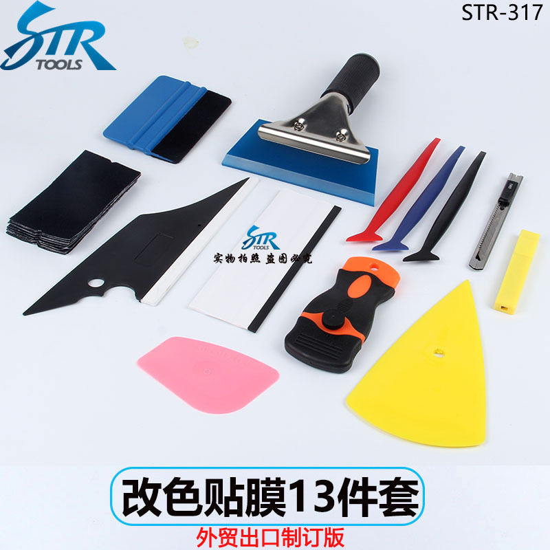 汽车改色膜工具刮板13件套