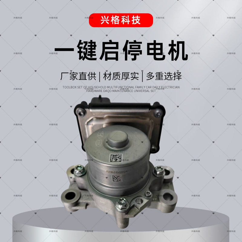18智跑汽车一键启停电机46110-2F600变速箱机油泵AT启停电机厂家