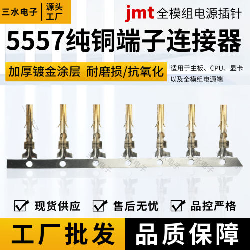5557全铜镀金模组端子公壳用