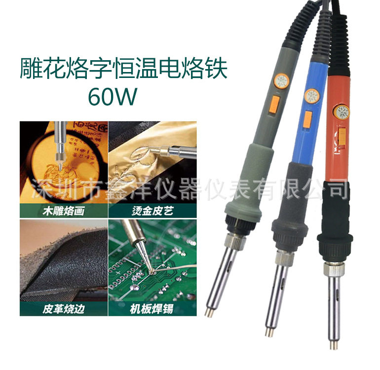 鑫洋带开关可调温电烙铁套装