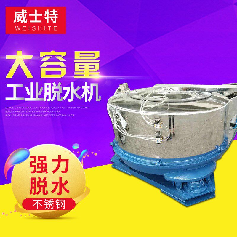 全不锈钢工业脱水机离心脱水甩干机ss751-1000工业毛巾脱水机