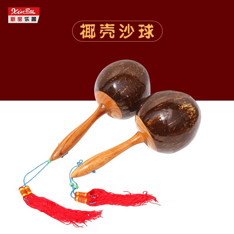 新宝沙锤 打击乐器 专业 砂球 椰壳沙锤 KTV 沙球道具