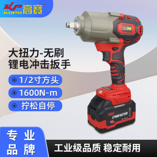 高宝无刷锂电冲击扳手BLS-1600