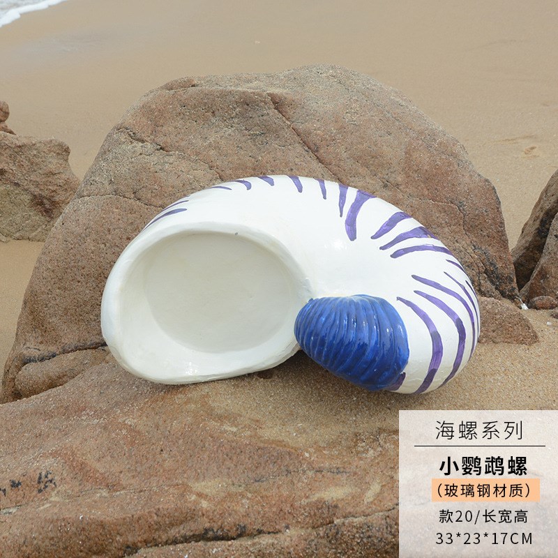 玻璃钢海螺贝壳雕塑园林小品户外景观美陈海洋主题雕塑摆件