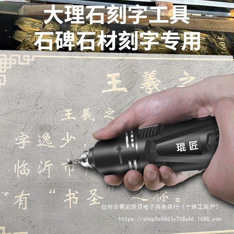 手工刻字工具石碑全套大理石石头雕刻机充电刻字机花岗岩打垒德株